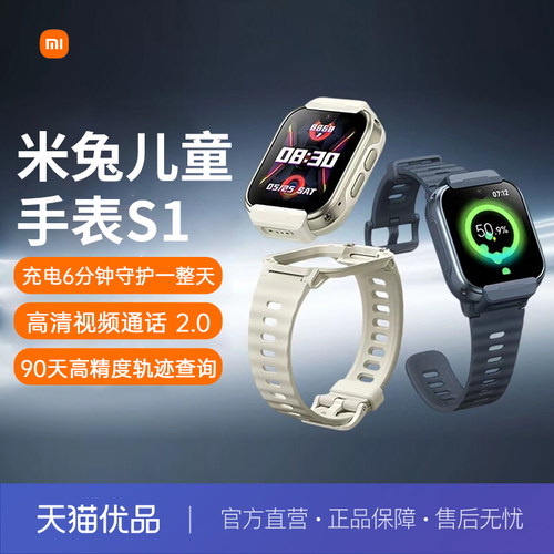 小米米兔儿童手表S1智能定位快充安全守护可拆卸佩戴防水男女孩青少年学生