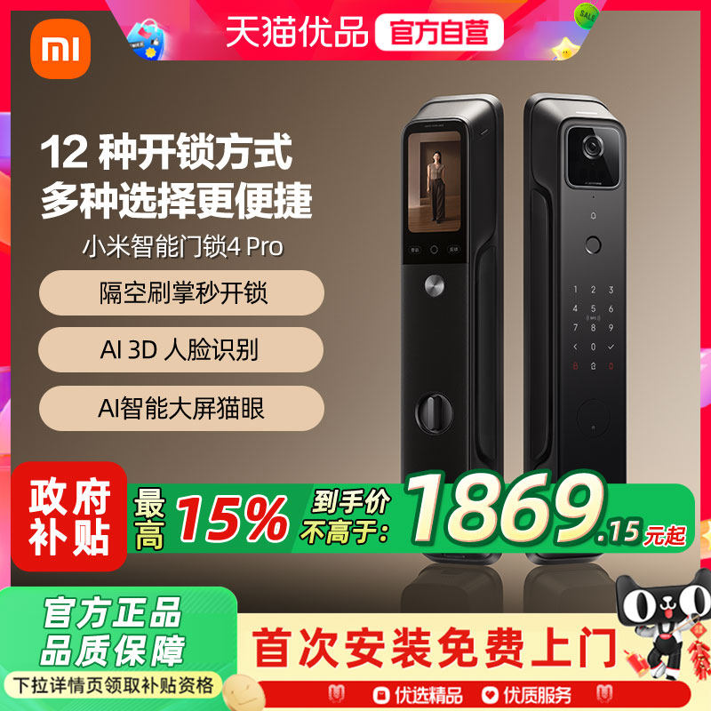 小米智能门锁4Pro掌静脉人脸识别指纹锁大屏猫眼家用防盗智能锁4
