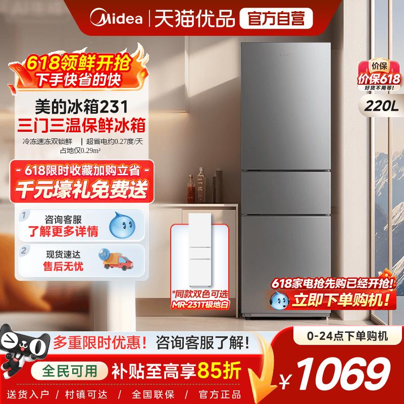 美的231三门冰箱家用小型宿舍租房低噪冷冻冷藏节能冰箱