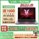 8940HX 16英寸电竞游戏笔记本电脑官方旗舰 联想来酷 战7000 2025 斗战者 首发 Lecoo RTX5060 新品