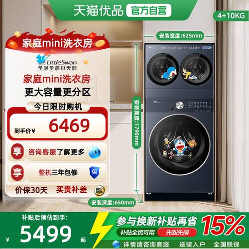 【mini洗衣房】小天鹅迷你小乌梅洗衣机TNGG40-09AID+TG10VE00