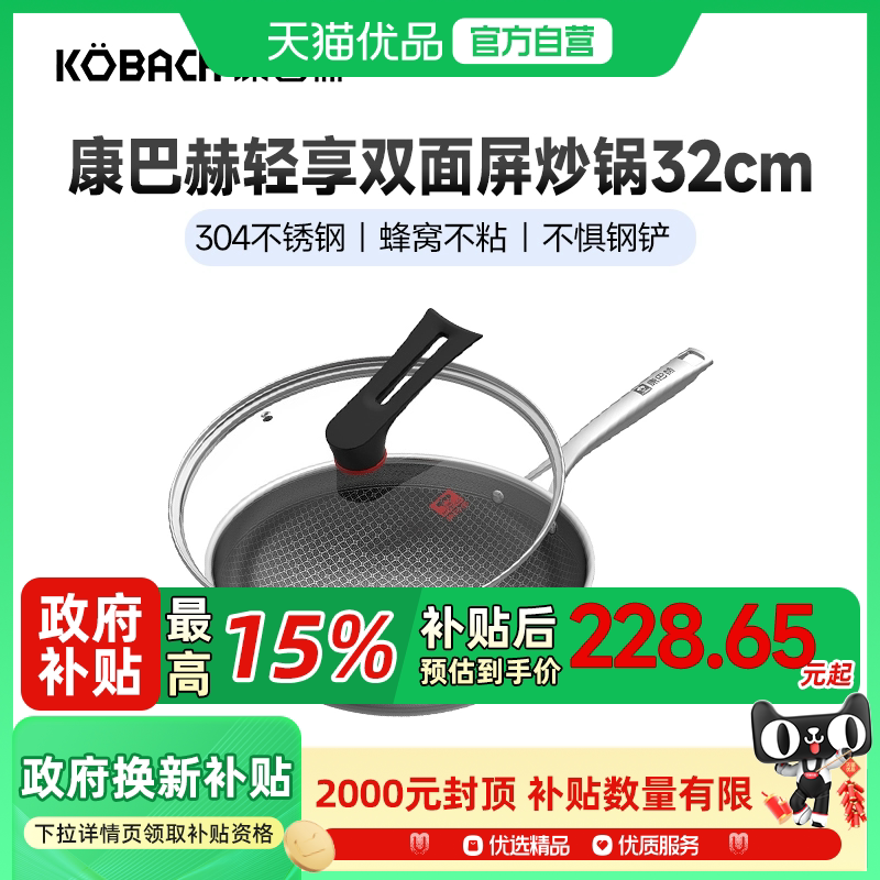 康巴赫轻享双面屏304不锈钢蜂窝炒锅32cm KGQ-C32H