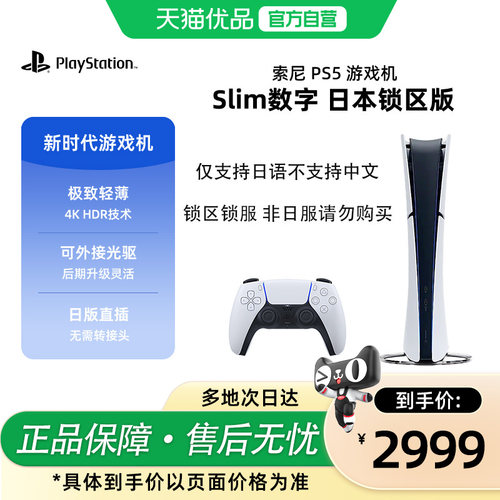 索尼SONYps5日锁区游戏机