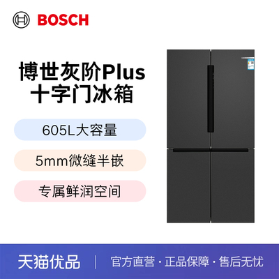 博世灰阶605L大容量半嵌入冰箱家用一级十字双开门