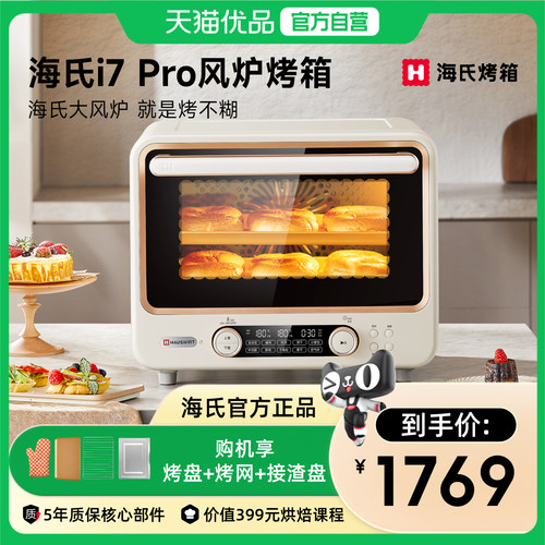 Hauswirt/海氏 i7 Pro风炉烤箱家用新款小型烘焙专用发酵电烤箱