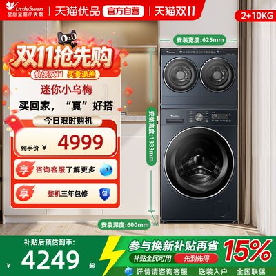 小天鹅迷你小乌梅洗衣机双筒洗烘大筒单洗TNDD20-08AIDE+TG10VE00