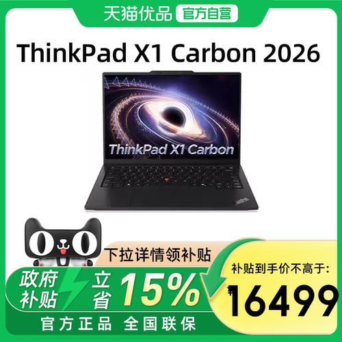 【国家补贴15%】联想ThinkPad X1 Carbon AI酷睿三代Ultra7 14英寸轻薄长续航商务办公笔记本电脑官方旗舰店