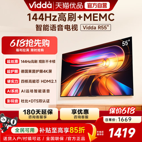 【180天延保】Vidda55英寸电视