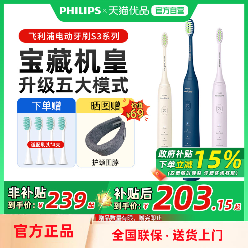 飞利浦电动牙刷机皇宝藏刷HX2471