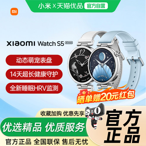 【重磅新品】小米XIAOMI Watch S5 41mm小尺寸智能手表运动跑步骑行长续航蓝牙心率睡眠