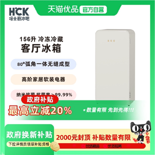 HCK哈士奇复古高颜客厅小冰箱纤薄冷冻冷藏保鲜办公室冰吧168D