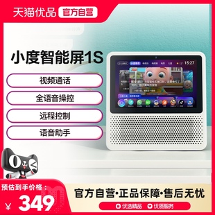 小度智能屏1s音箱蓝牙平板机器人正品 送礼直播专属学习机陪伴老人
