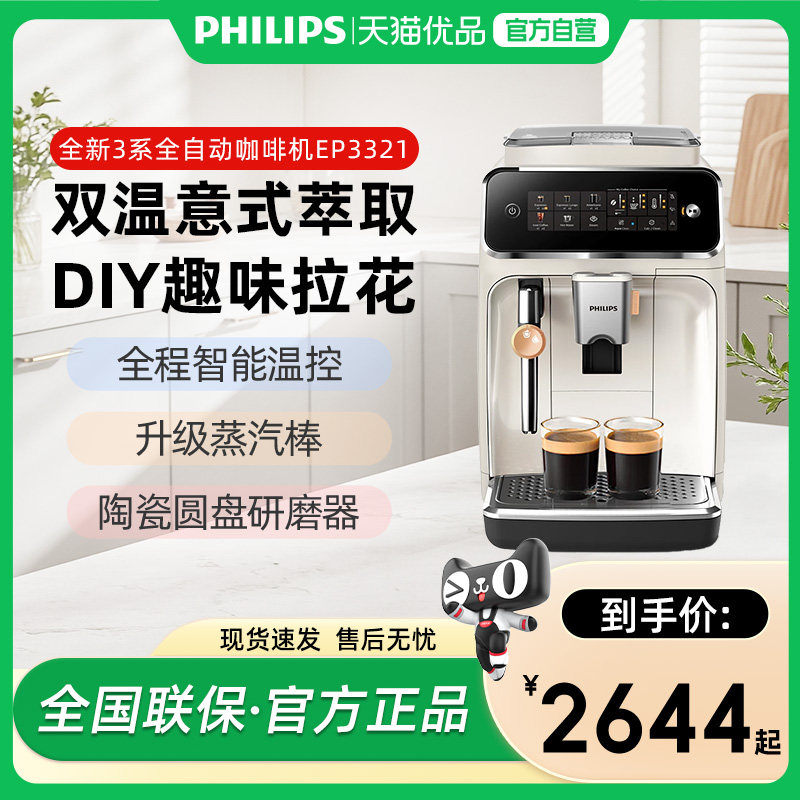 飞利浦全自动咖啡机EP3321全新3系家用冷萃低温意式研磨一体