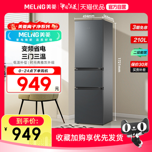 美菱离子净BCD 210L3CR2X三门节能静音小型家用出租房冰箱