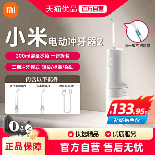小米米家电动冲牙器2便携式家用洗牙清洁水牙线洗牙器