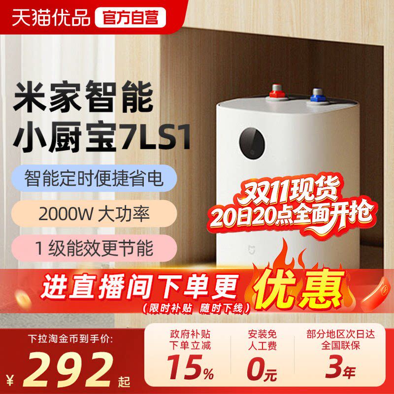 小米米家智能小厨宝7L S1电热水器家用卫生间厨房热水宝节能小型