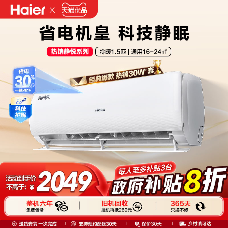 【护眠】海尔空调静悦家用官方1.5匹新一级变频卧室挂机KMC