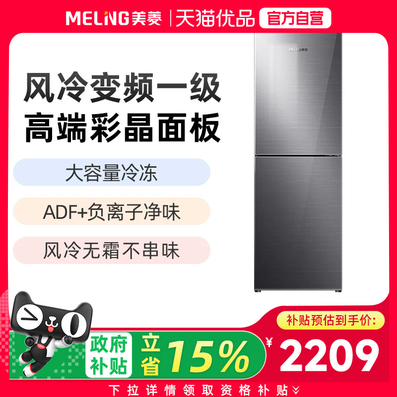 美菱星河银风冷变频彩晶冰箱BCD-267WPBX