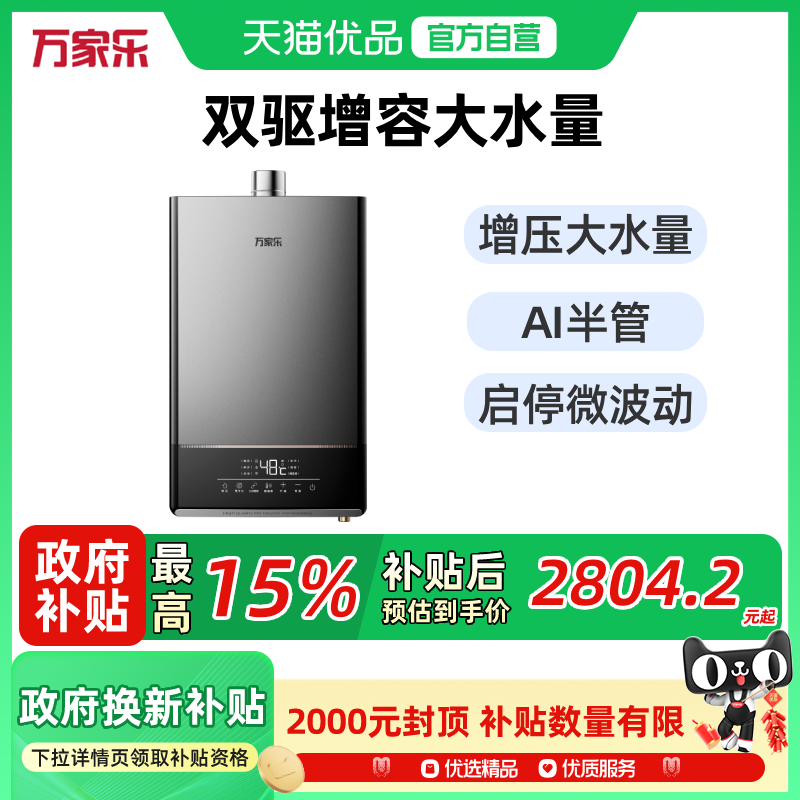万家乐零冷水JSQ26-13LS713L