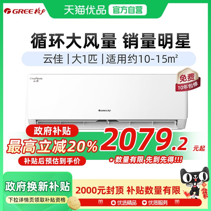 【Gree/格力官方】新一级能效大1匹卧室变频冷暖空调挂机云佳