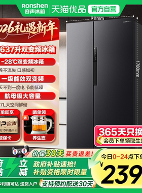 容声637L大容量双开对开门一级无霜家用超薄嵌冰箱以旧换新补贴R