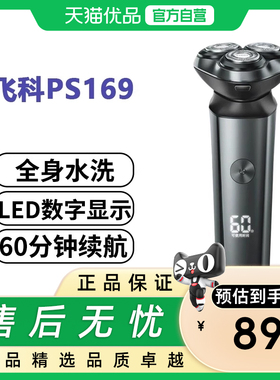 博锐电动剃须刀全身水洗充电式PS169三刀头智能胡须刀