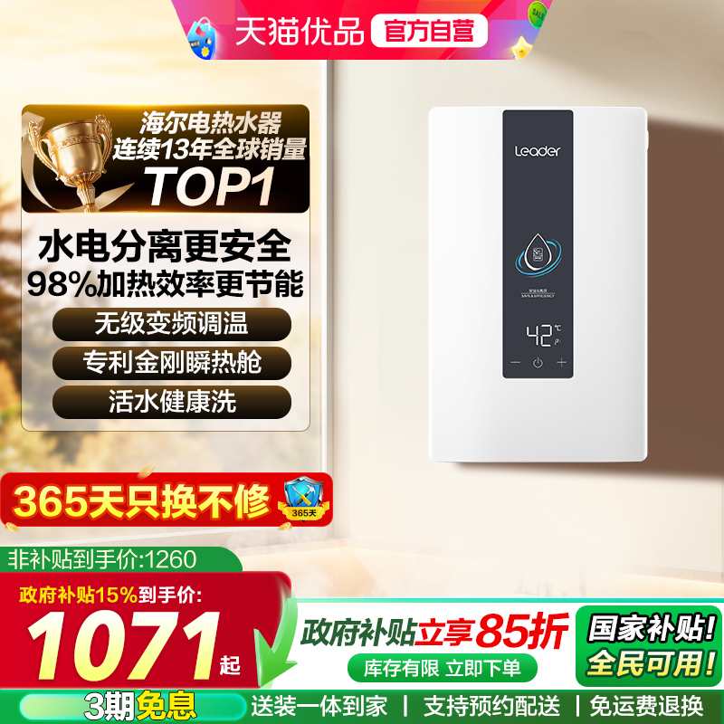 海尔智家统帅即热式电热水器速热神器纤薄恒温家用官方洗澡DX1P白