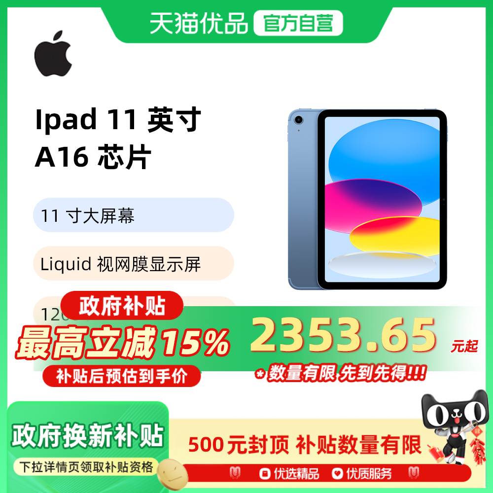 Apple/苹果 ipad 11 A16芯片 11英寸2025款平板电脑 官方正品 全国联保