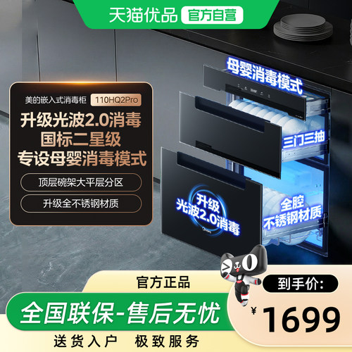 美的嵌入式紫外线高温烘干消毒柜
