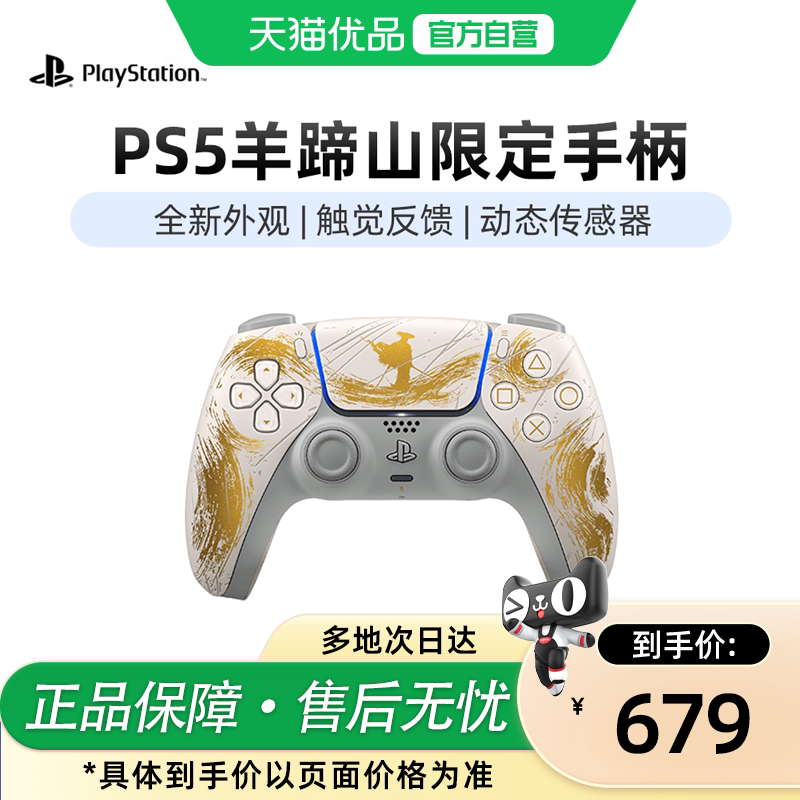 【优品自营】Sony索尼PS5游戏手柄羊蹄山之魂PlayStation5无线控制器PC电脑steam海外版日版国行周边