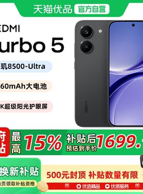 【至高晒单40元红包】MIUI/小米 REDMI Turbo 5手机官方旗舰店新款上市小米手机官网新品正品红米turbo5手机