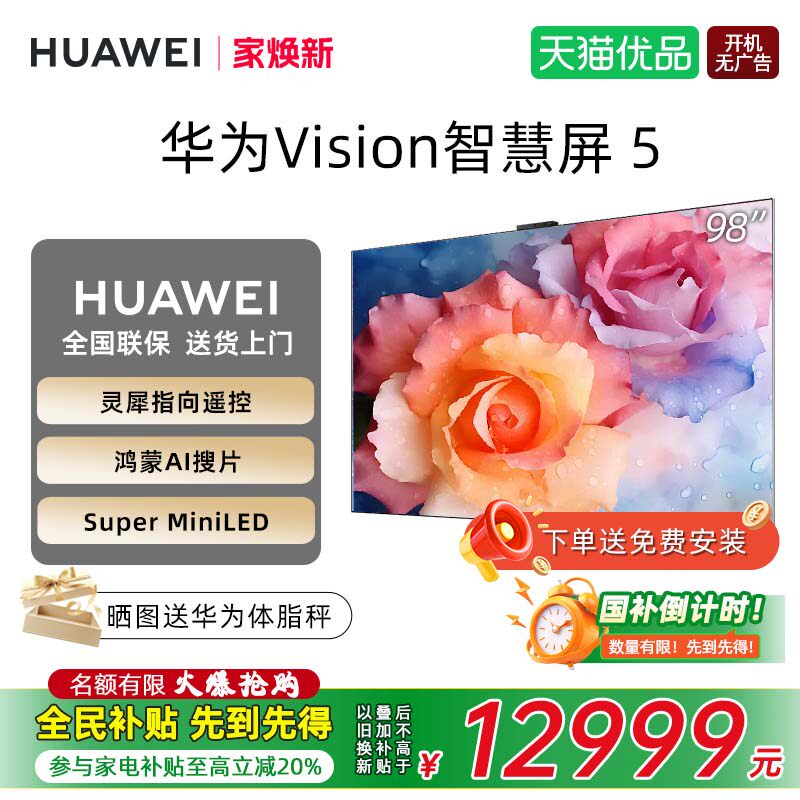 华为MiniLED电视Vision598英寸