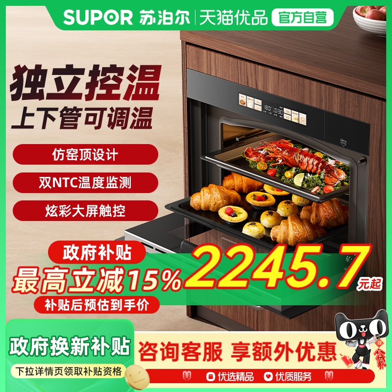 苏泊尔MY60蒸烤嵌入式蒸烤一体机
