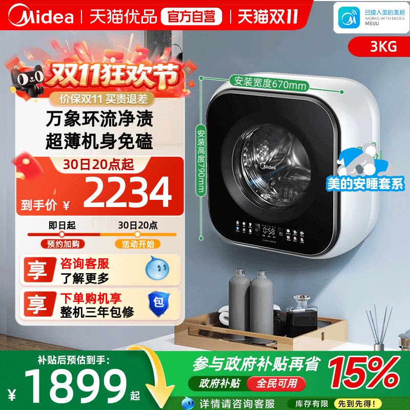 美的迷你洗衣机挂壁式3kg洗烘一体超薄除螨除真菌MD30MINIMAX