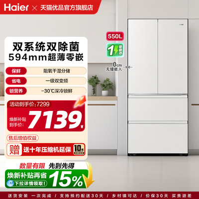 【精品】Haier/海尔 BCD-550WGHFD1BAWU1 冰箱