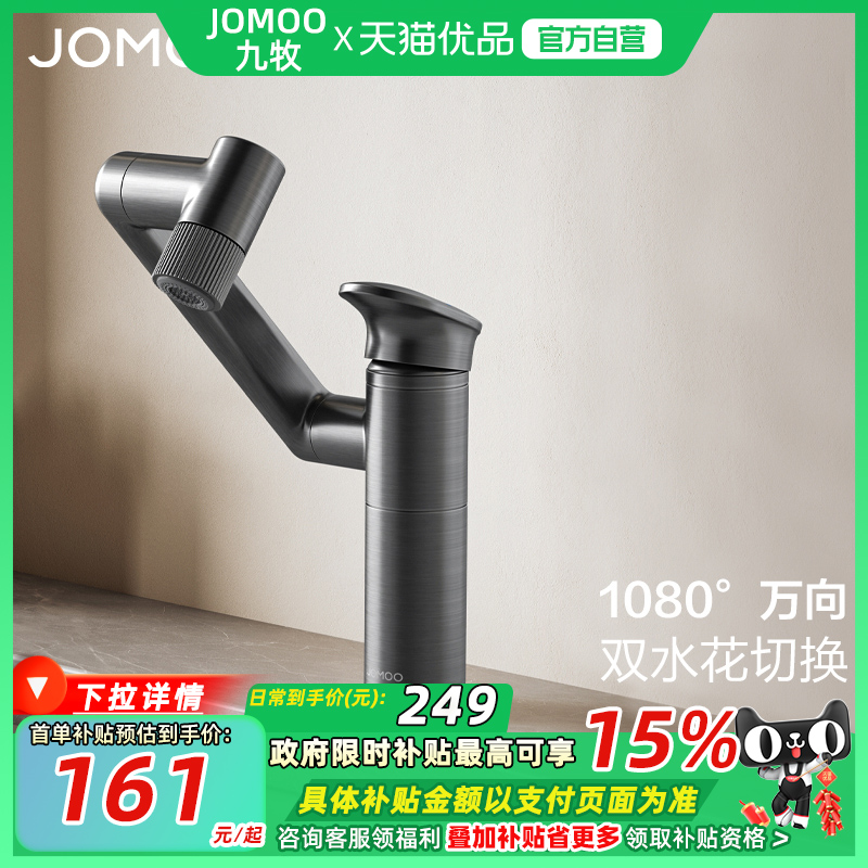 【政府补贴】&九牧水龙头手洗脸盆冷热两用万向旋转面盆龙头32706