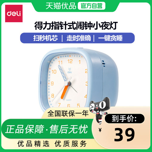 得力学生儿童床头闹钟闹铃