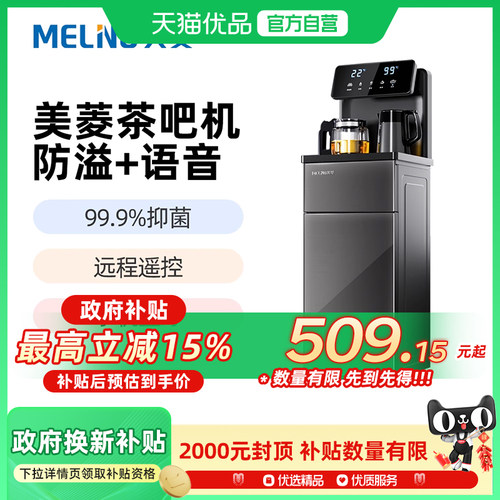 MeiLing/美菱MC-15茶吧机防溢水壶智能语音饮水机抑菌高端茶吧机