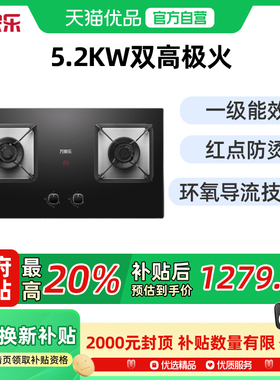 万家乐JZT-Z3G1双高极火灶具5.2Kw大火力创新导流技术更省气