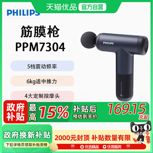 Philips/飞利浦筋膜枪 肌肉按摩器 全身肌肉放松PPM7304 PPM3503G
