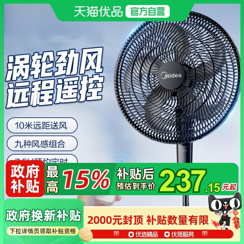 美的遥控摇头落地扇5叶