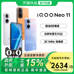 iQOO vivo Neo11新品 骁龙8至尊版 iqooneo11游戏手机 长续航国补手机官方正品 国补至高立减15%