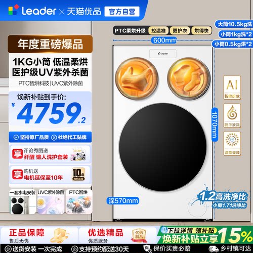 国家补贴海尔出品Leader统帅懒人三筒洗衣机双烘版婴儿洗ProMax版