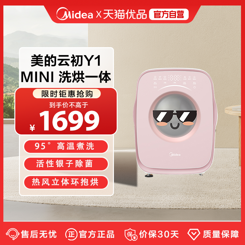 美的迷你洗烘一体机内裤杀菌除螨洗衣机多功能全自动 MND10VD0E
