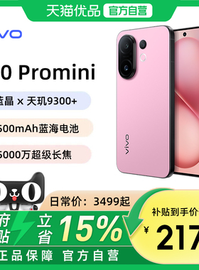 【政府补贴至高15%】vivo S30 Pro mini新品手机多彩轻薄直屏官方旗舰店官网拍照手机新款vivo S50