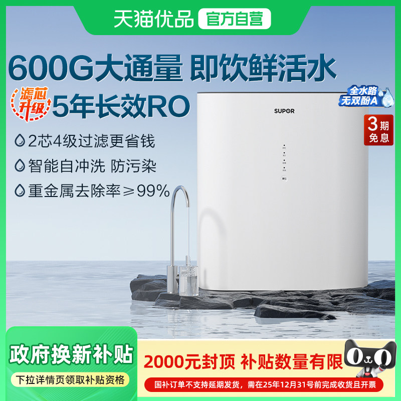 苏泊尔UR60净水器家用ro反渗透厨房自来水过滤器直饮机厨下净水机