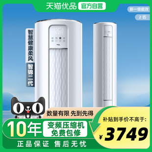 51LW 空调KFRd JD12Bp TCL空调智锦ll 2匹新一级能效立柜式