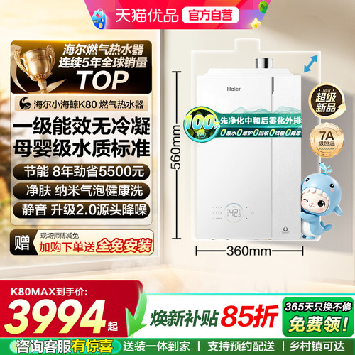 海尔燃气热水器K80气泡洗