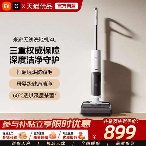 小米米家无线洗地机4C扫拖防缠绕自动清洁杀菌恒温高温洗烘一体