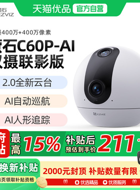 萤石C60p双摄版精灵球无线网络AI摄像头360全景家用远程监控超清